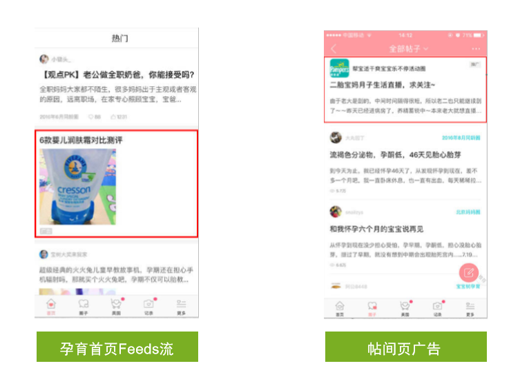 宝宝树广告样式.png