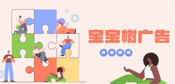 宝宝树广告投放