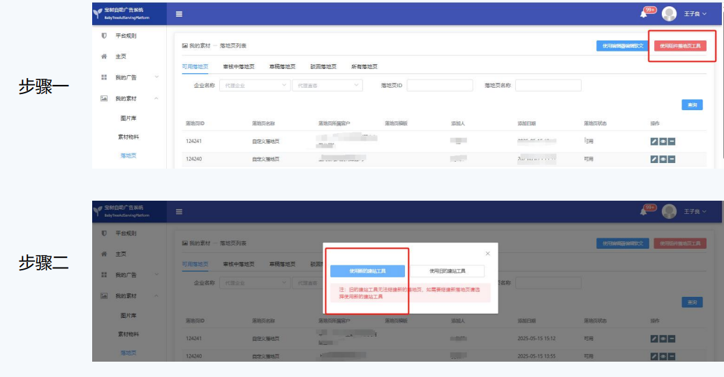 宝宝树广告投放