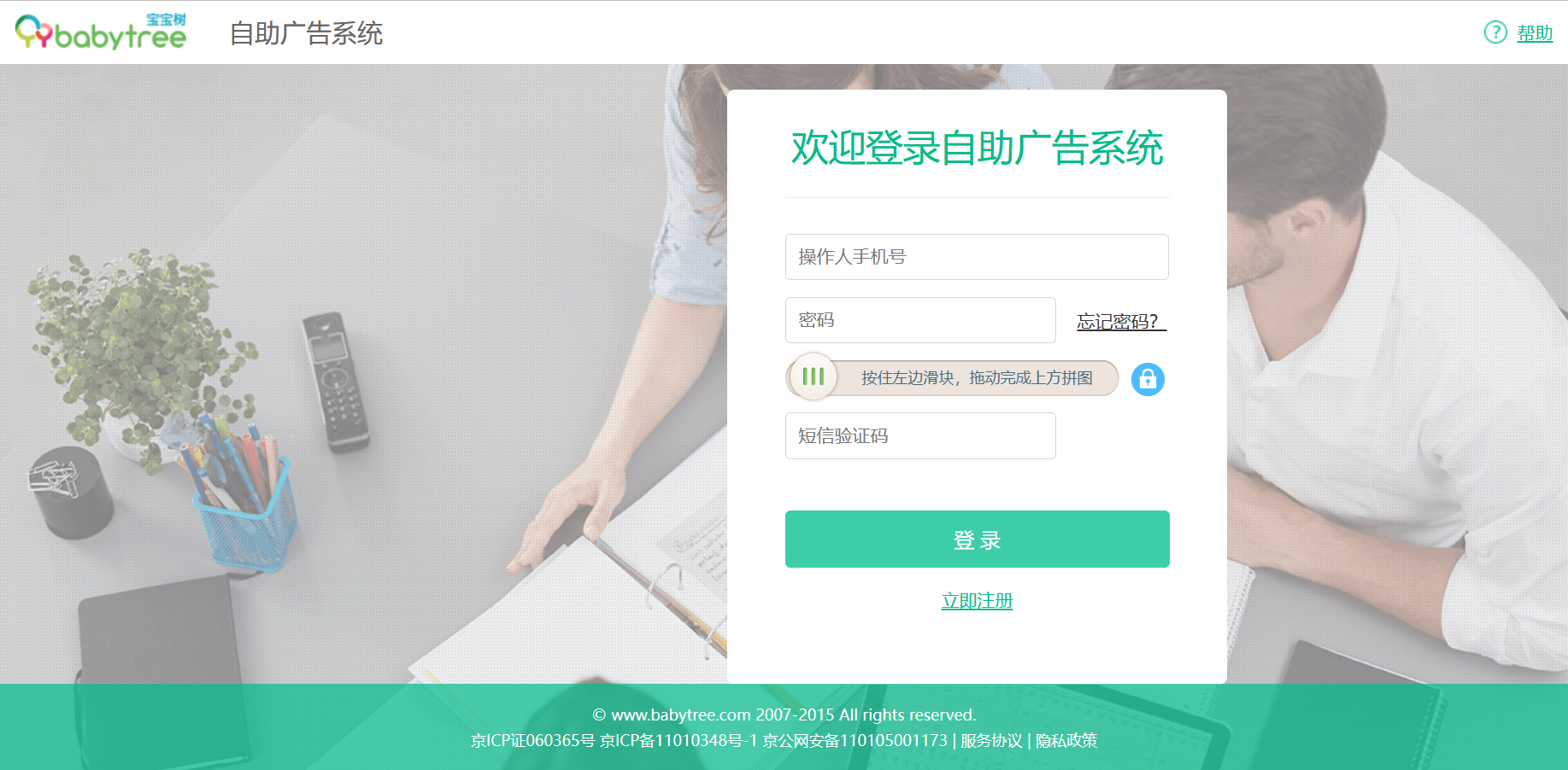 宝宝树广告.png